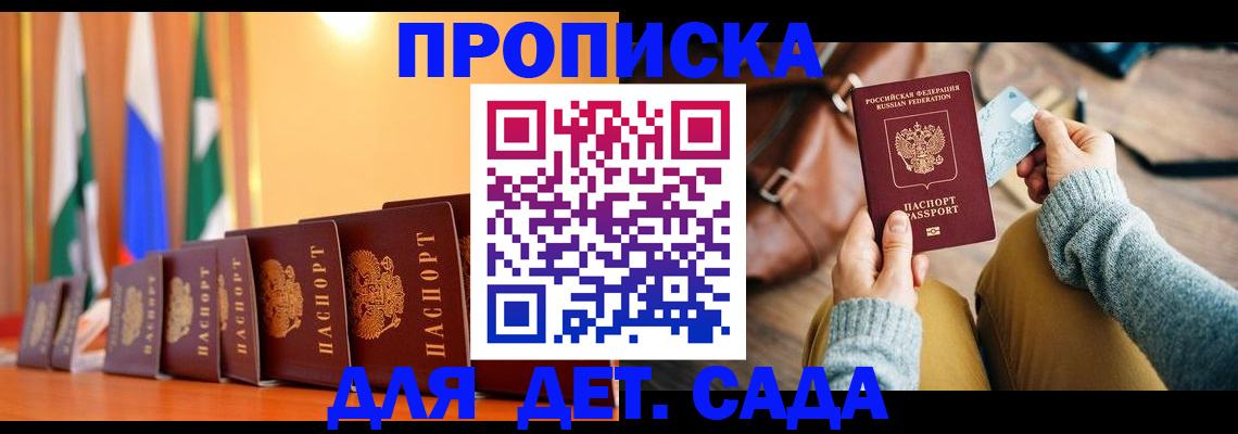 прописка для школы в Куртамыше